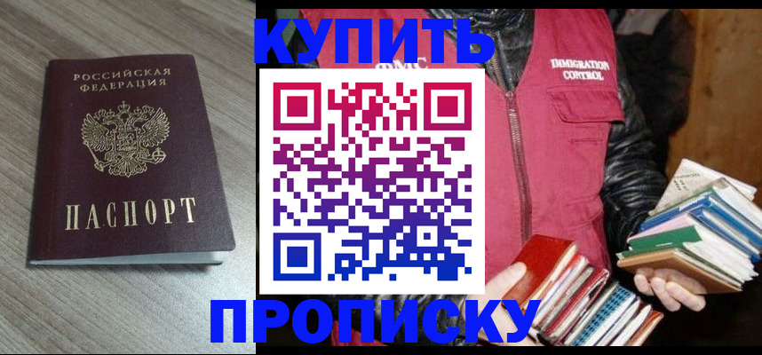 прописка 2025 в Тосно